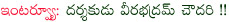 veerabhadram chowdary interview,chit chat with veerabhadram chowdary,bhai director veerabhadram chowdary bday celebrations,veerabhadram chowdary bday,veerabhadram chowdary bday party,mr pellikoduku director veerabhadram chowdary,veerabhadram chowdary